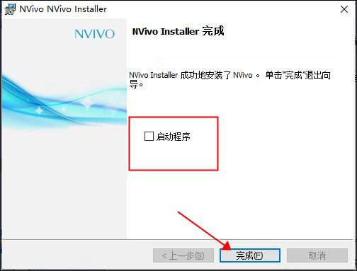 nvivo 20破解版下载 nvivo 20(定性研究软件) v20.2.0.426 中文破解版(附安装教程)