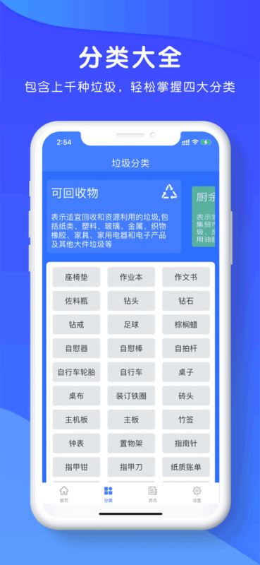 全民分垃圾(垃圾分类) for Android v1.6.8 安卓手机版