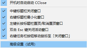 CClose下载 CClose(鼠标快速关闭窗口软件) v1.4.1.0 免费安装版