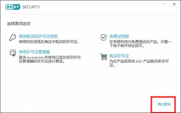 ESET NOD32破解版下载 ESET NOD32杀毒软件 v14.0 破解免费版(附激活工具)