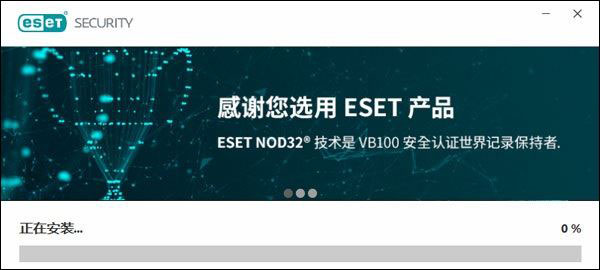 ESET NOD32破解版下载 ESET NOD32杀毒软件 v14.0 破解免费版(附激活工具)