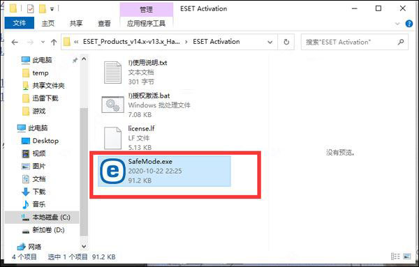 ESET NOD32破解版下载 ESET NOD32杀毒软件 v14.0 破解免费版(附激活工具)