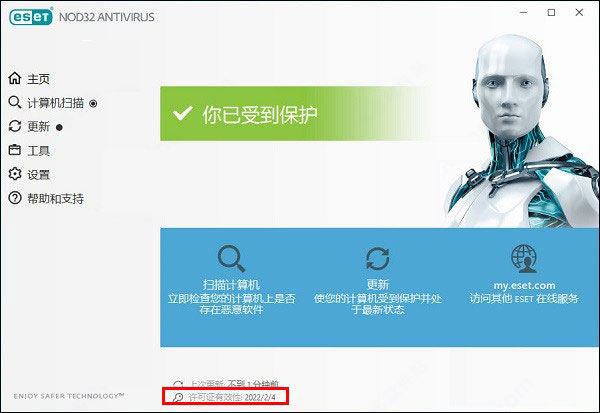 ESET NOD32破解版下载 ESET NOD32杀毒软件 v14.0 破解免费版(附激活工具)