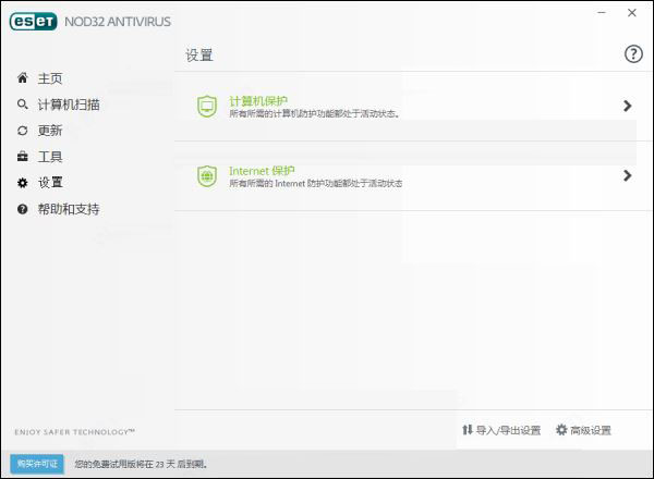 ESET NOD32破解版下载 ESET NOD32杀毒软件 v14.0 破解免费版(附激活工具)