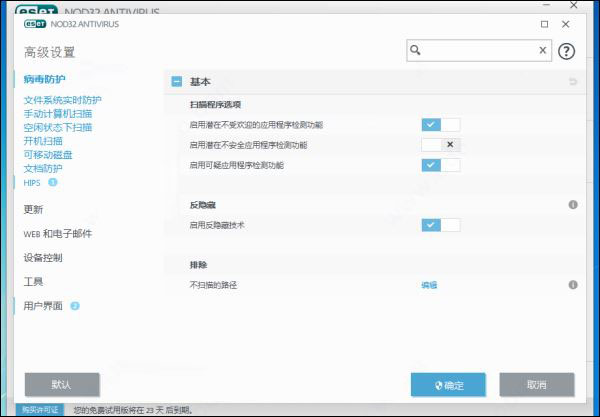 ESET NOD32破解版下载 ESET NOD32杀毒软件 v14.0 破解免费版(附激活工具)