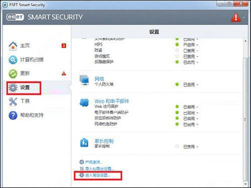 ESET NOD32破解版下载 ESET NOD32杀毒软件 v14.0 破解免费版(附激活工具)