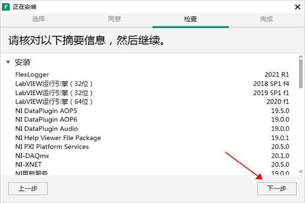 flexlogger 2021r1破解版下载 NI FlexLogger 2021 r1 中文破解版(附安装教程+破解文件)