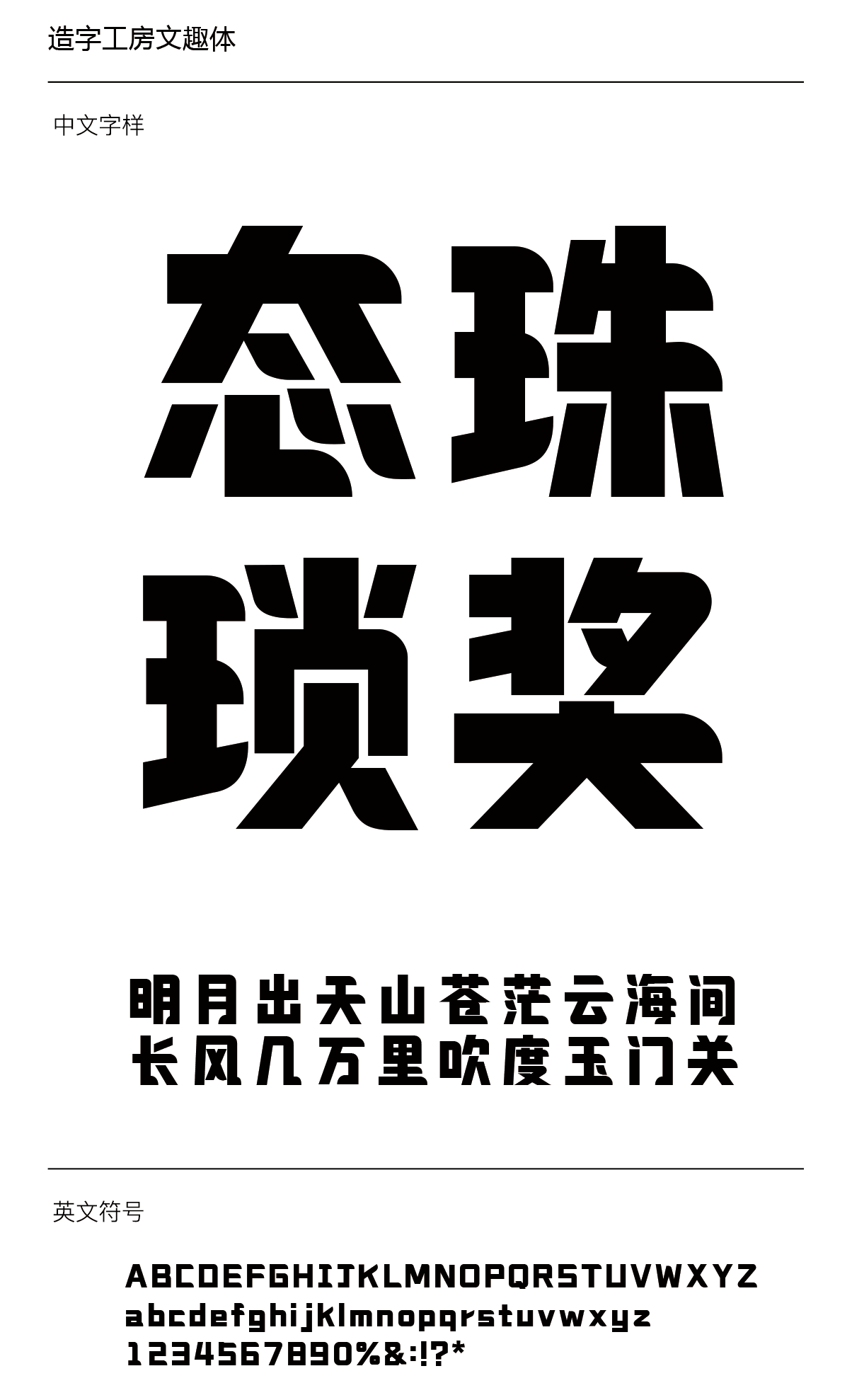 造字工房文趣体下载