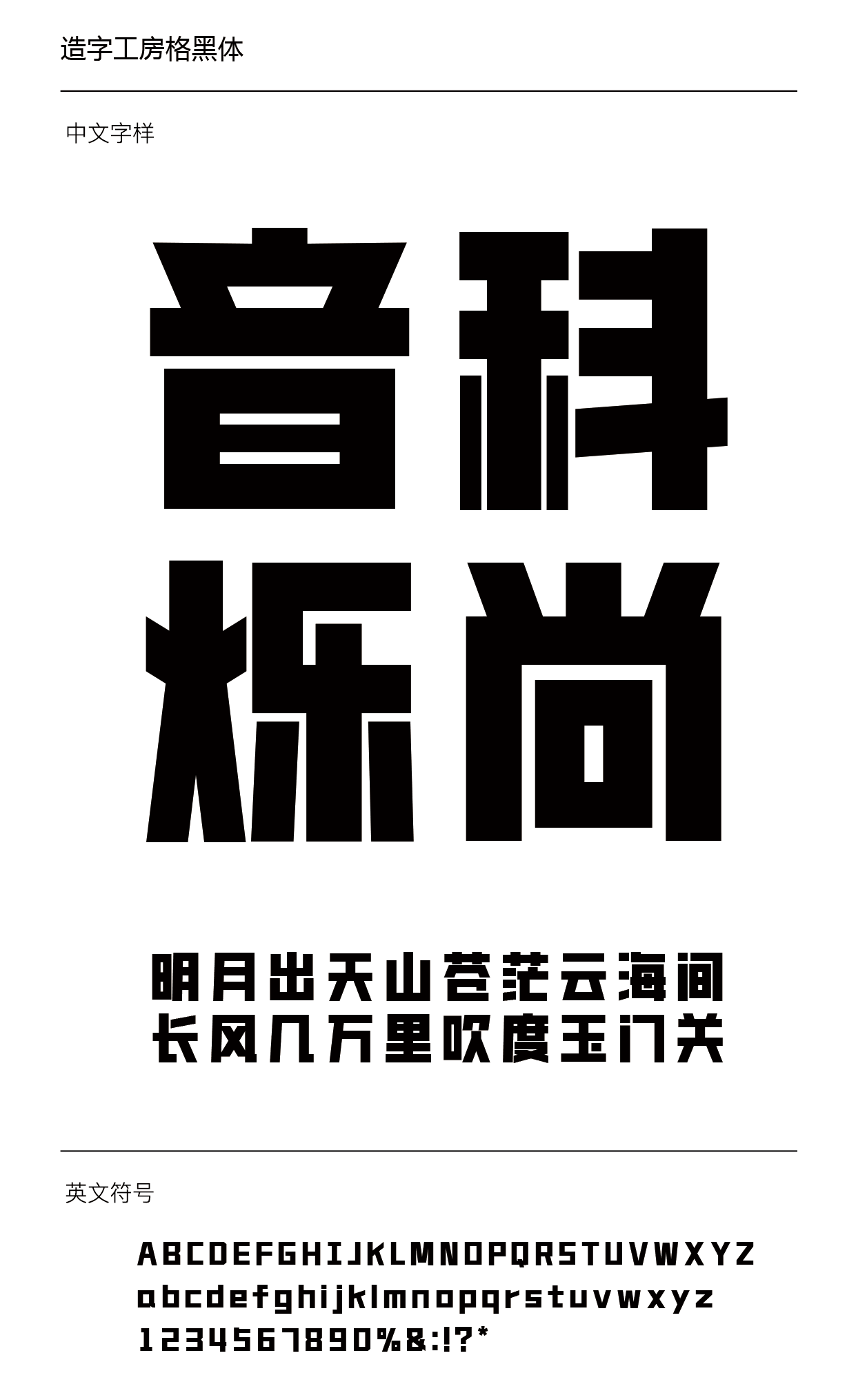 造字工房格黑体下载