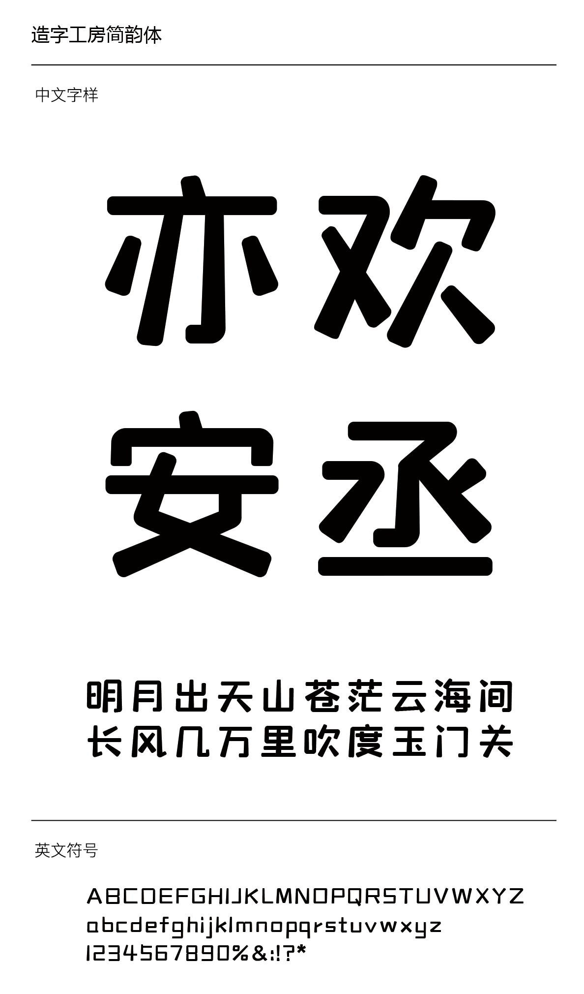 造字工房简韵体下载