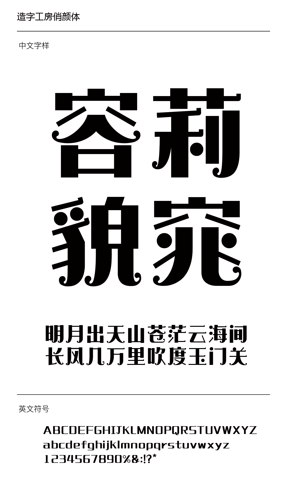 造字工房俏颜体下载