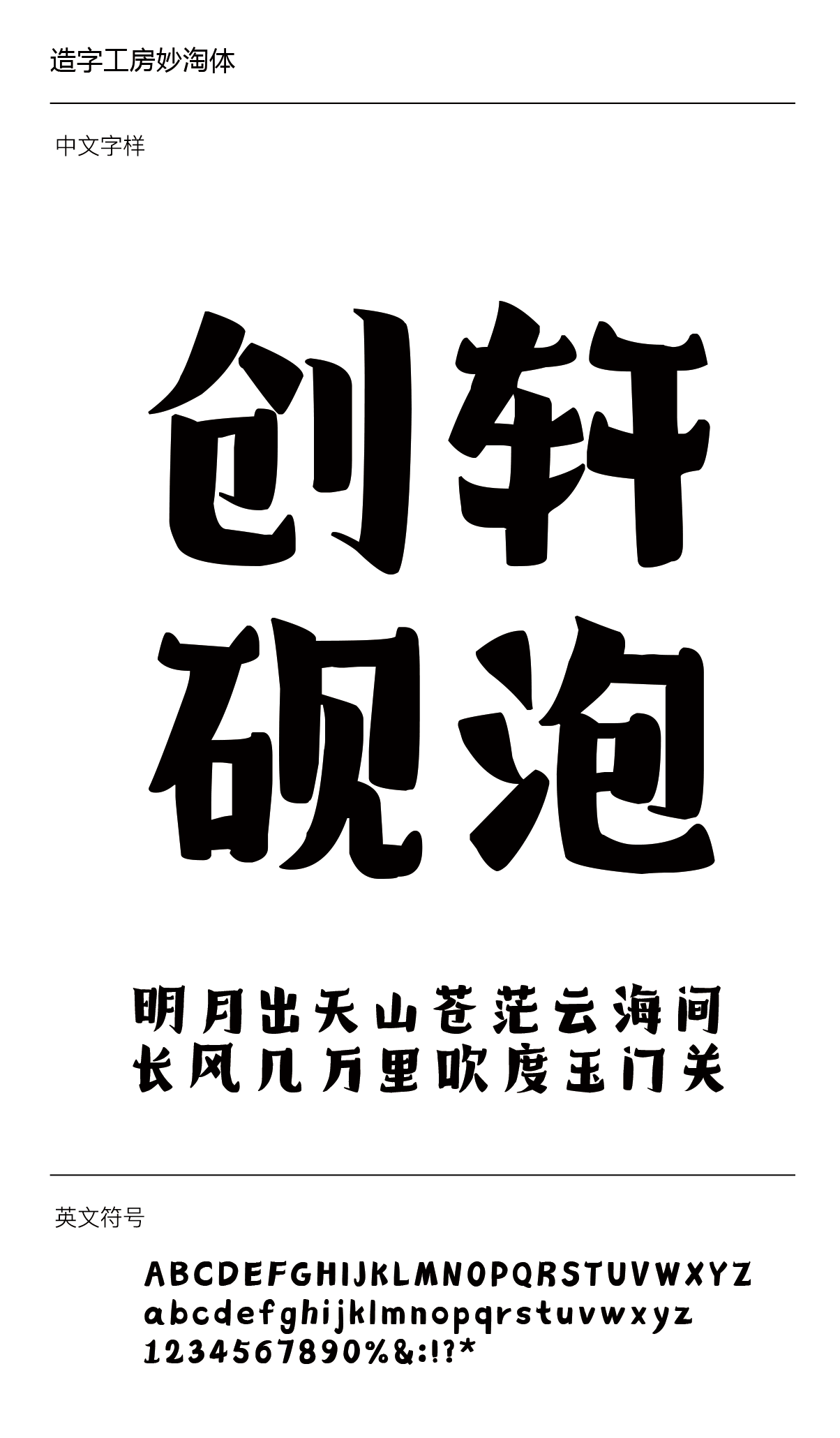 造字工房妙淘体下载