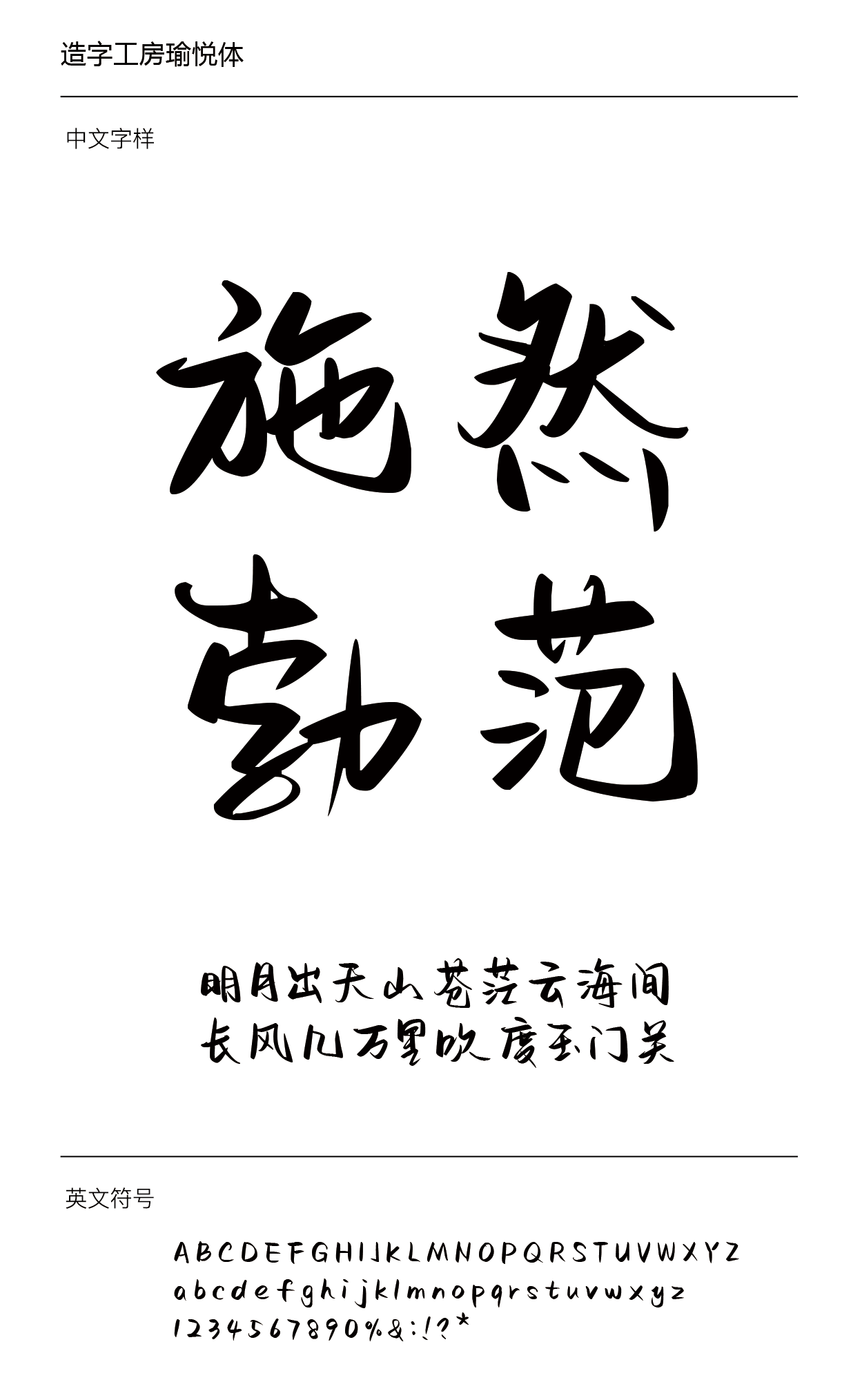 造字工房瑜悦体下载