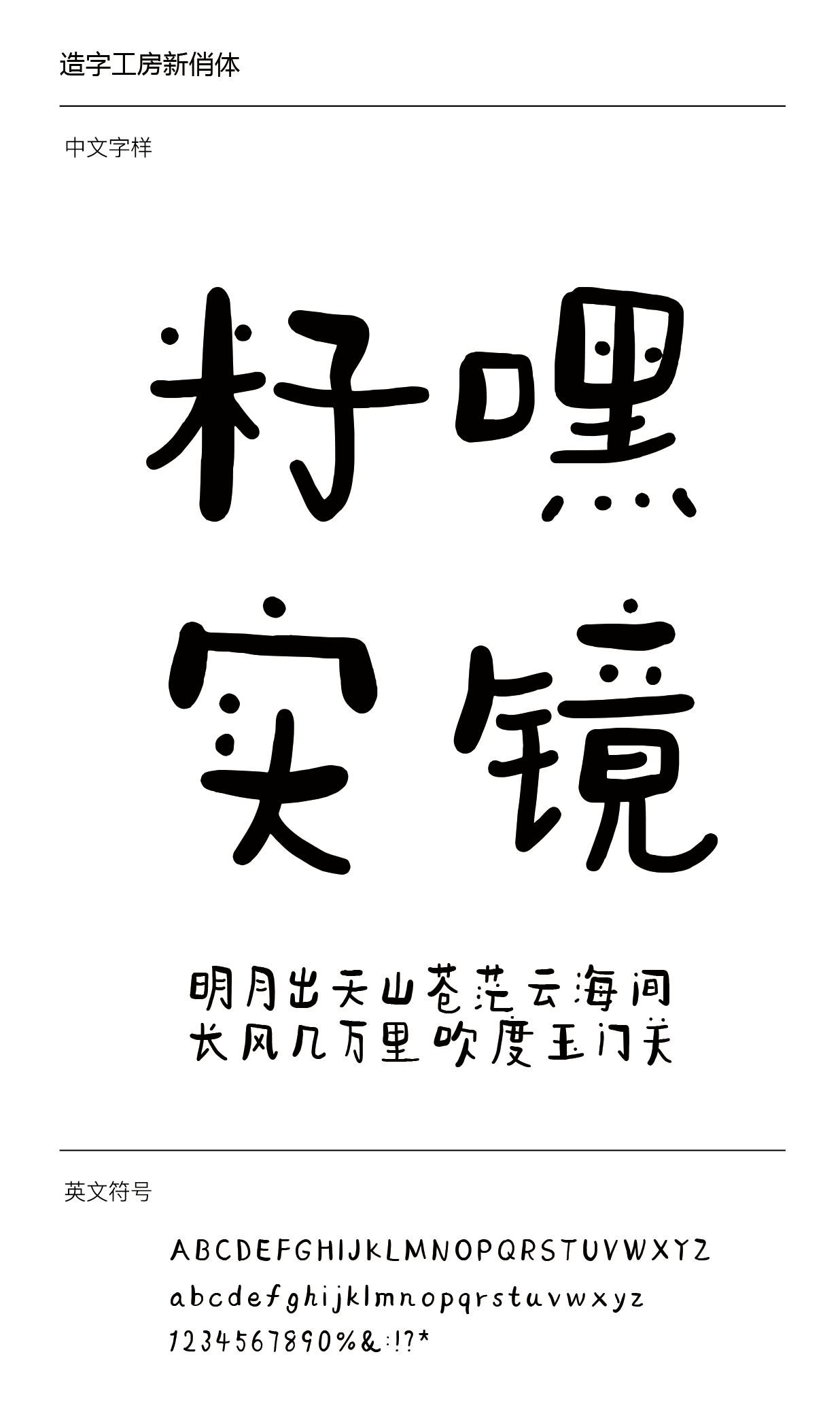 造字工房新俏体下载