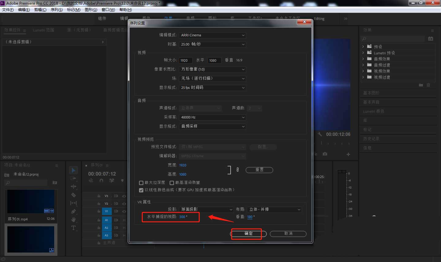 5,在弹出的窗口中点击 vr属性,并调整 水平捕捉视图角度度数.