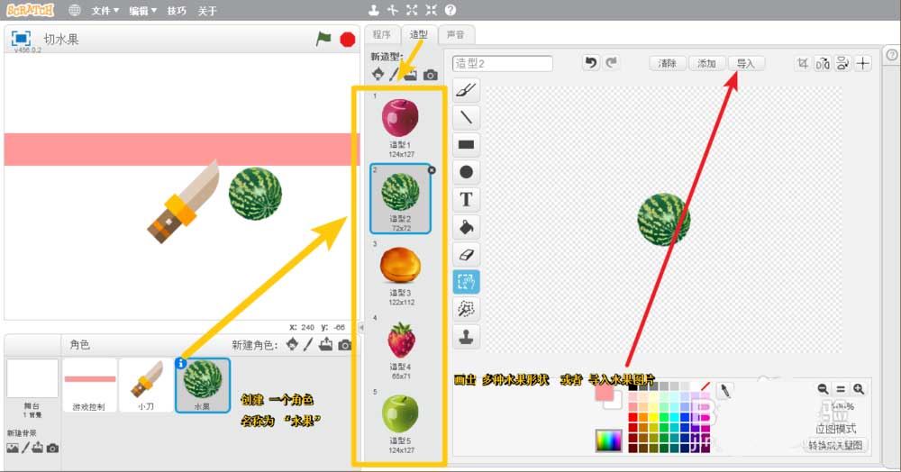 scratch怎么制作切水果的动画程序? scratch切水果小游戏的玩法
