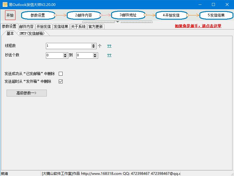 易OutLook发信大师下载 易OutLook发信大师(邮件群发软件) v2.20.00 免费绿色版