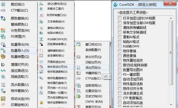 CorelSDK超级伴侣VIP下载 CorelSDK超级伴侣插件VIP版 for CorelDRAW x4-2020 v16.0 中文安装版