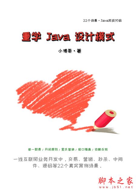 重学Java设计模式 (小傅) 完整版PDF