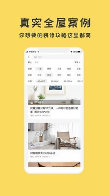 筑家装修 for Android v3.2.14 安卓版