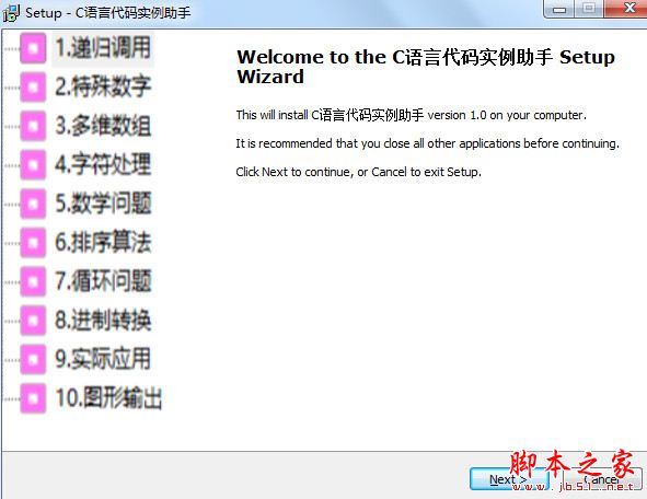 C语言代码助手下载 C语言代码实例助手 V1.0 免费安装版