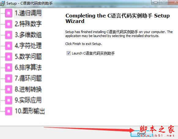 C语言代码助手下载 C语言代码实例助手 V1.0 免费安装版