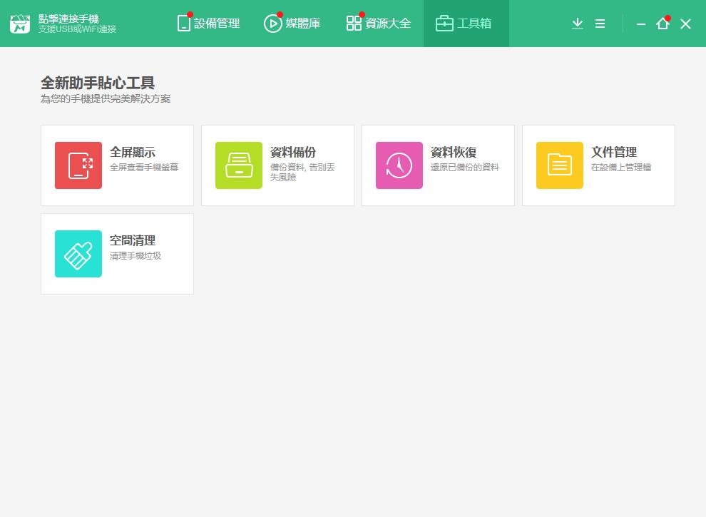 MoboMarket下载 MoboMarket(手机管理软件) v5.1.3.317 免费安装版