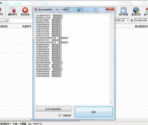 快递查询软件下载 快递批量查询高手 V164.0 官方免费绿色版