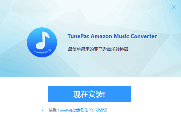 TunePat Amazon Music Converter(亚马逊音乐转换器)