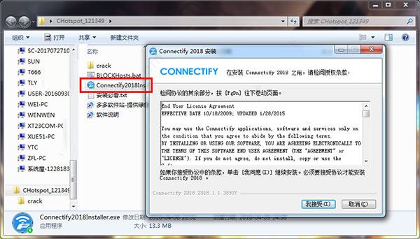 connectify中文版下载 Connectify Hotspot 2018 中文版破解版(附安装教程+授权文件)