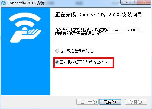 connectify中文版下载 Connectify Hotspot 2018 中文版破解版(附安装教程+授权文件)