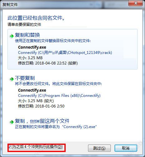 connectify中文版下载 Connectify Hotspot 2018 中文版破解版(附安装教程+授权文件)