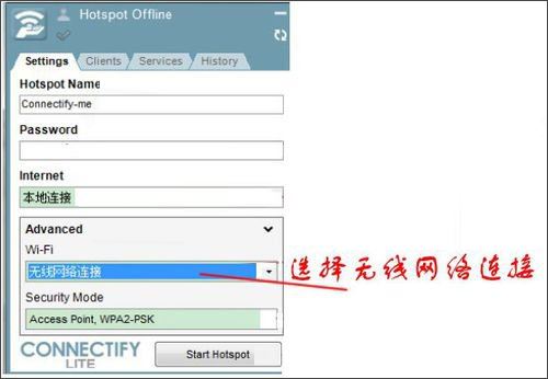 connectify中文版下载 Connectify Hotspot 2018 中文版破解版(附安装教程+授权文件)