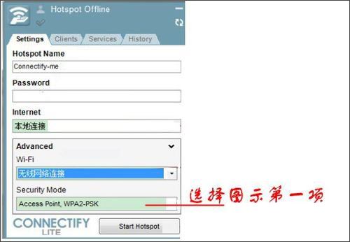 connectify中文版下载 Connectify Hotspot 2018 中文版破解版(附安装教程+授权文件)