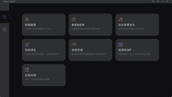 HitPaw Toolkit(视频编辑软件)