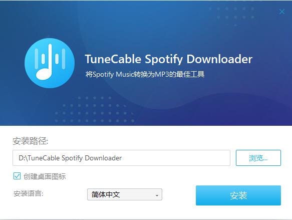 Spotify音乐下载转换工具下载 TuneCable Spotify Downloader(Spotify音乐下载转换软件) v1.2.1 多语中文破解版