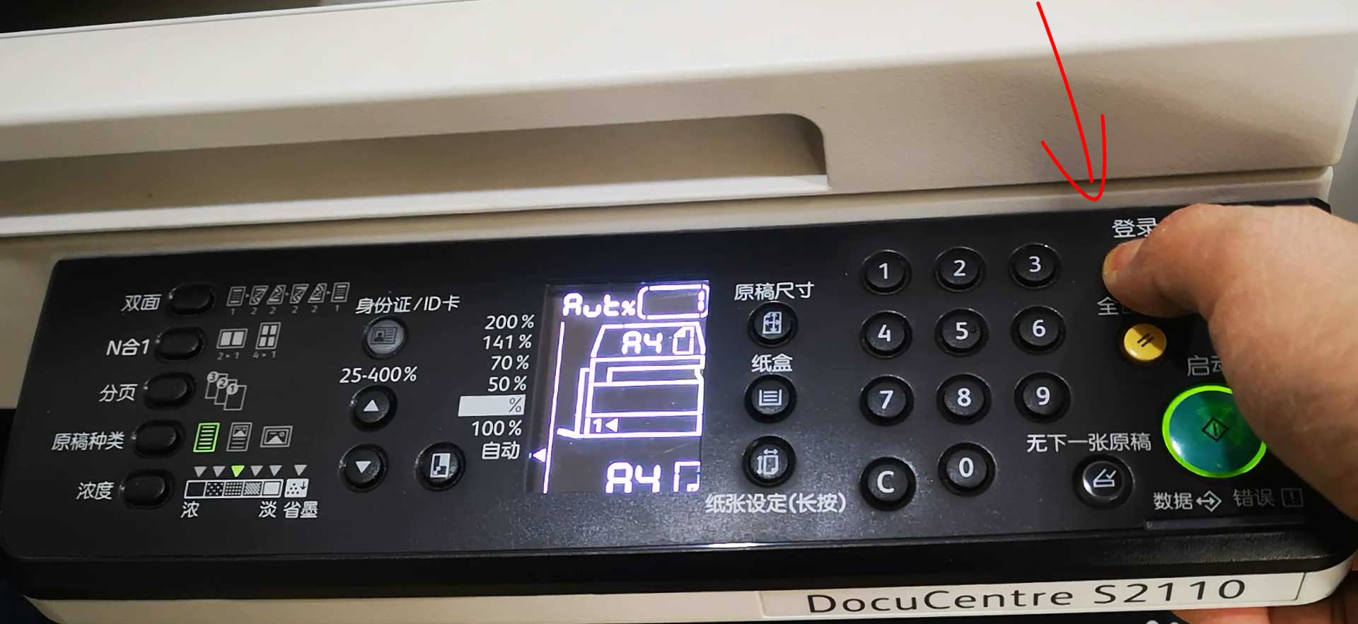 富士施乐DocuCentre S2110打印一体机怎么清零?”
