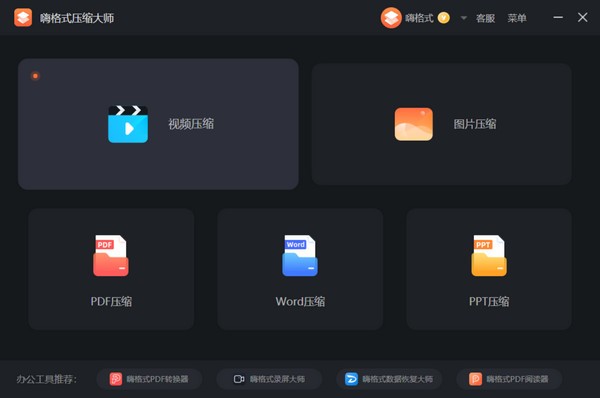 压缩工具下载 嗨格式压缩大师 v1.1.384.771 官方安装版