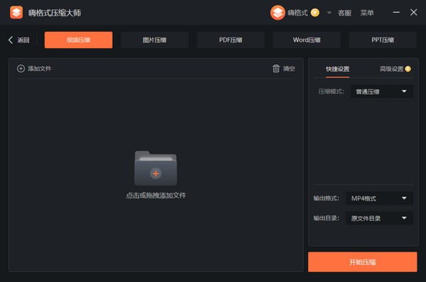 压缩工具下载 嗨格式压缩大师 v1.1.384.771 官方安装版