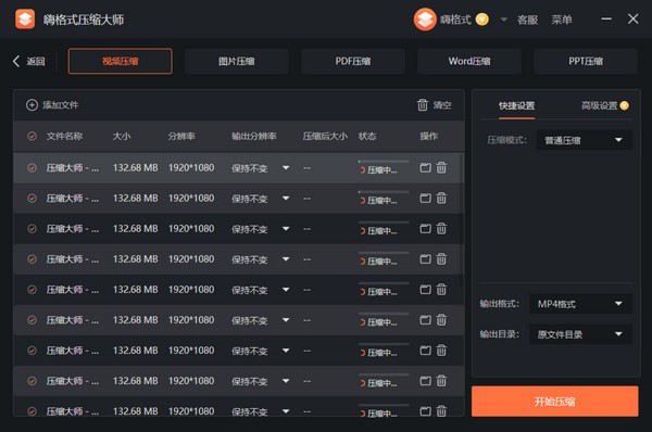 压缩工具下载 嗨格式压缩大师 v1.1.384.771 官方安装版