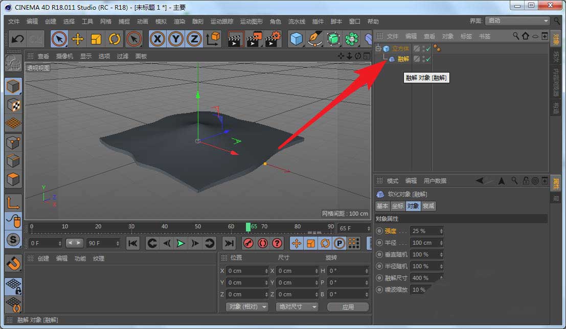 c4d模型添加融化修改器的技巧_图形图像_软件教程_脚本之家