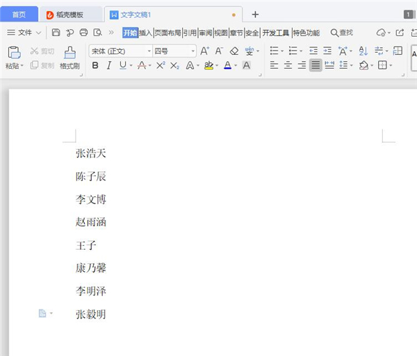 首先我们在一个空白的文档上输入我们将要排序的姓名:将名单按姓氏