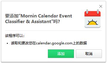 Mornin插件下载 Mornin Chrome插件(日历事件插件) v2.25 免费版