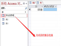 access表重命名后没变怎么办? access数据库表重命名的技巧