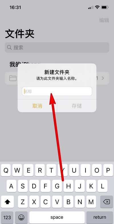 iphone備忘錄怎麼新建文件夾? iphone創建備忘錄文件夾的技巧