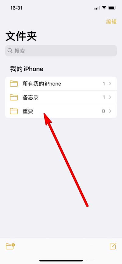 iphone備忘錄怎麼新建文件夾? iphone創建備忘錄文件夾的技巧