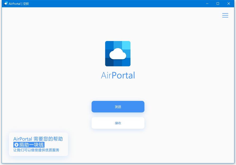 AirPortal客户端下载 AirPortal空投(文件传输工具) v4.21.4701 免费安装版