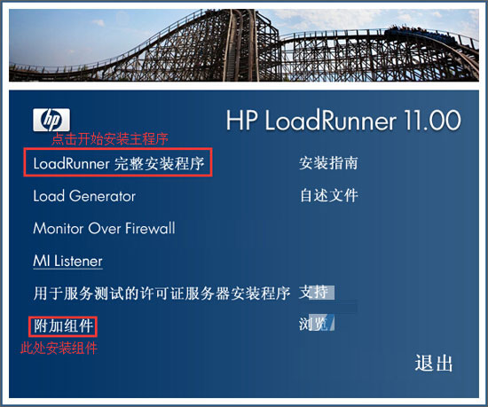 loadrunner汉化版下载 loadrunner负载测试工具 v11.00 汉化破解版(附安装教程)