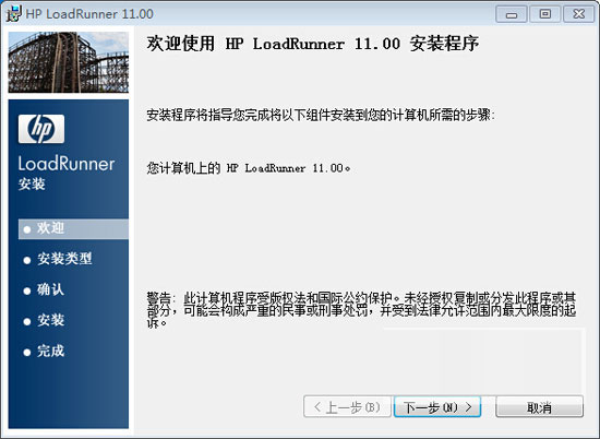 loadrunner汉化版下载 loadrunner负载测试工具 v11.00 汉化破解版(附安装教程)