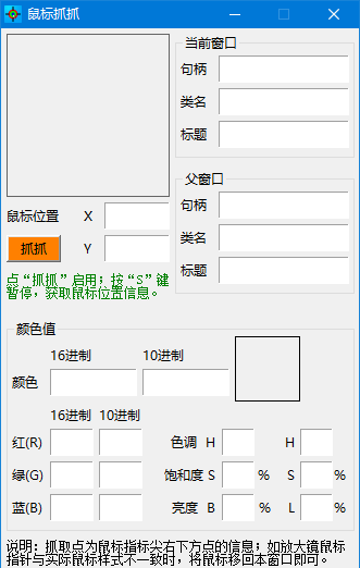 鼠标位置抓取工具下载 鼠标抓抓 v1.0 免费绿色版